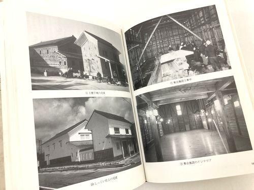 近世民家の成立過程－遺構と史料による実証｜建築書・建築雑誌の買取