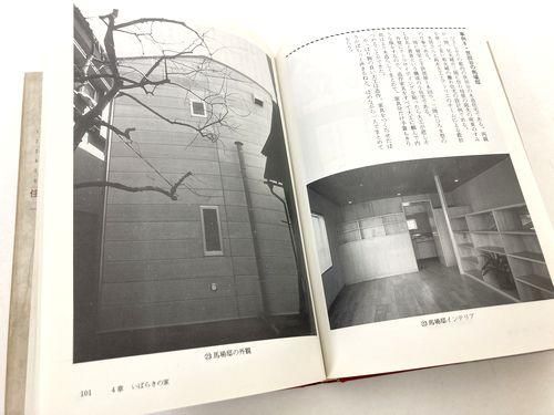 近世民家の成立過程－遺構と史料による実証｜建築書・建築雑誌の買取