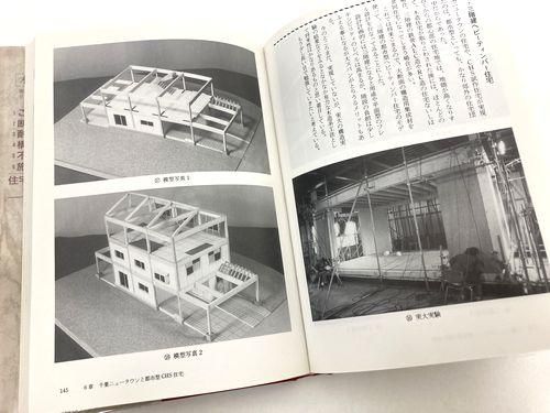 近世民家の成立過程－遺構と史料による実証｜建築書・建築雑誌の買取 