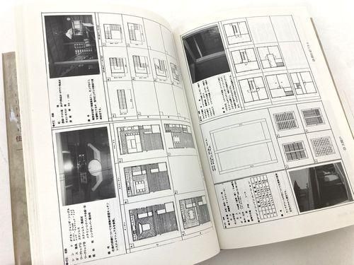 近世民家の成立過程－遺構と史料による実証｜建築書・建築雑誌の買取