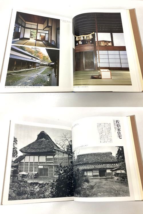 日本の民家2 農家II（中部）｜建築書・建築雑誌の買取販売-古書山翡翠