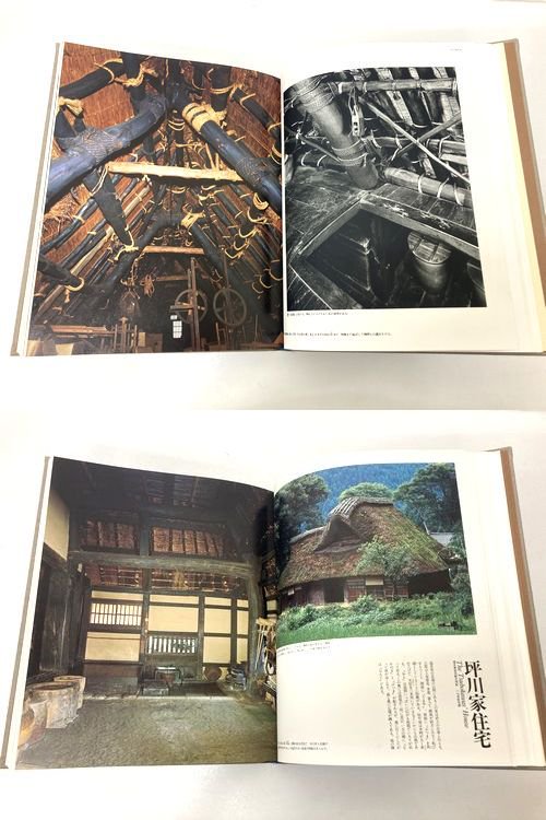 日本の民家2 農家II（中部）｜建築書・建築雑誌の買取販売-古書山翡翠