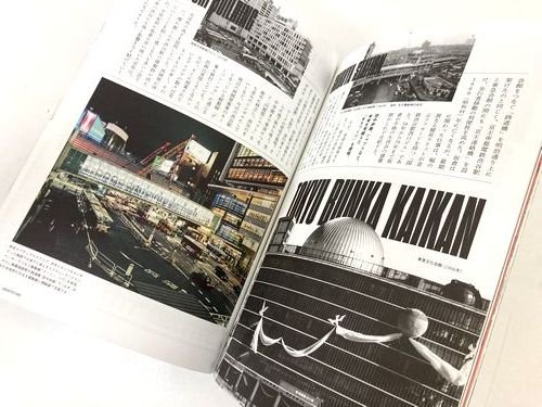 NO END－東横ターミナルデパート物語｜建築書・建築雑誌の買取販売