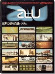 a+u1972年11月臨時増刊｜世界の都市交通システム
