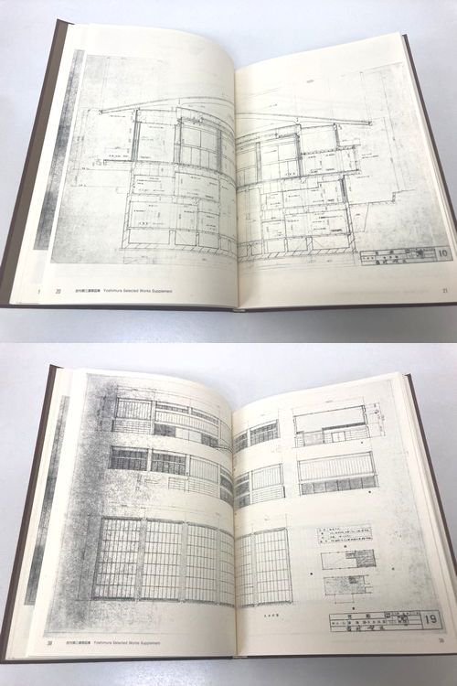 別巻補遺（吉村順三建築図集）｜建築書・建築雑誌の買取販売-古書山翡翠