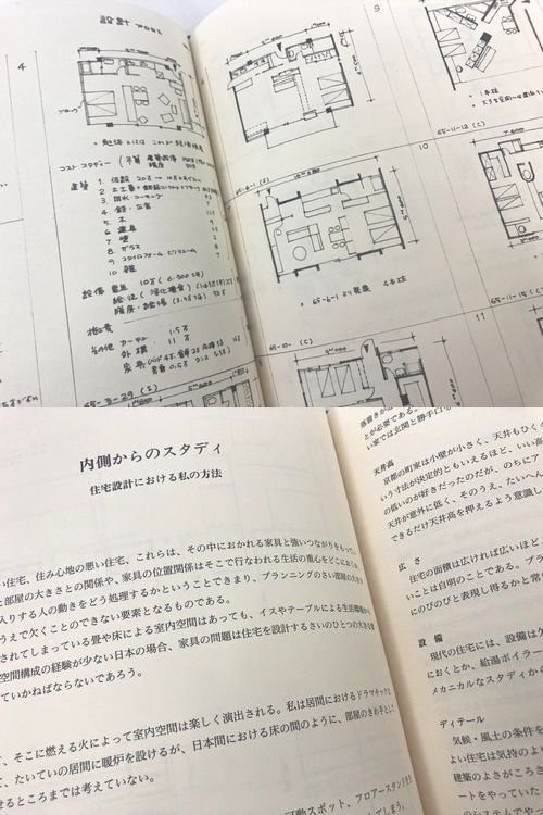 別巻補遺（吉村順三建築図集）｜建築書・建築雑誌の買取販売-古書山翡翠