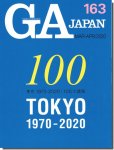 GA JAPAN 163｜東京1970-2020：100の建築