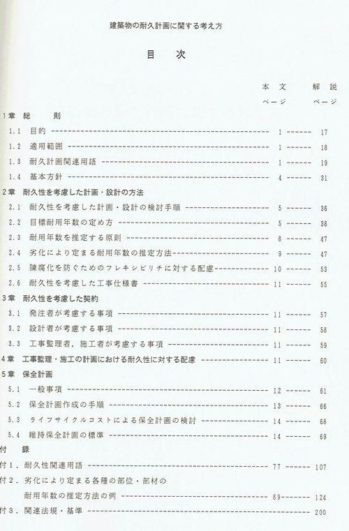 建築物の耐久計画に関する考え方 日本建築学会 - 自然科学と技術