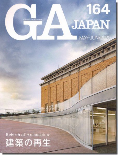 GA JAPAN 164｜特集 Rebirth of Architecture 建築の再生／青木淳