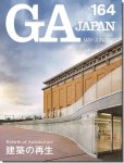 【送料無料】 GA JAPAN 164｜特集 Rebirth of Architecture 建築の再生／青木淳・西澤徹夫「京都市美術館」