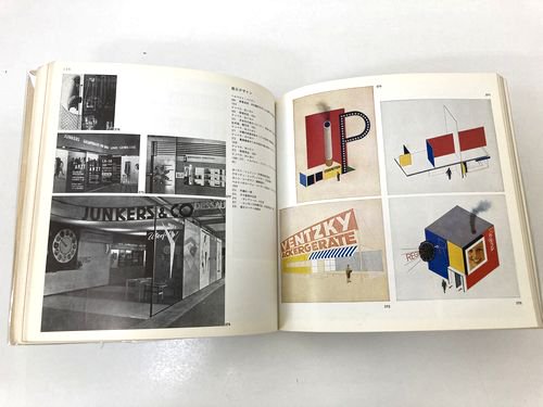 Bauhaus: バウハウス50年展 図録｜建築書・建築雑誌の買取販売-古書山翡翠