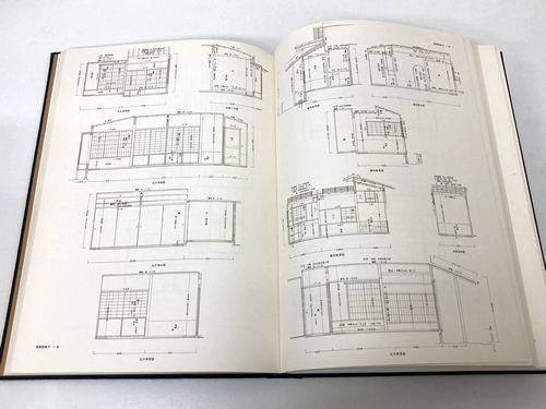 茶苑の意匠 中村昌生 ｗ 茶苑の意匠: 中村昌生 数寄屋20集｜建築書・建築雑誌の買取販売