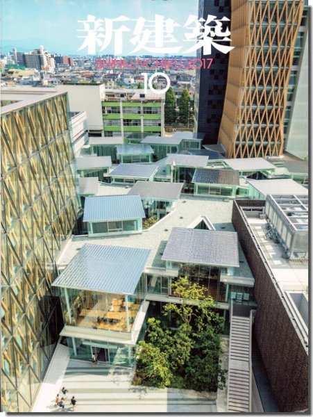 新建築2017年10月号｜近畿大学 ACADEMIC THEATER／UNIQLO CITY TOKYO｜建築書・建築雑誌の買取販売-古書山翡翠