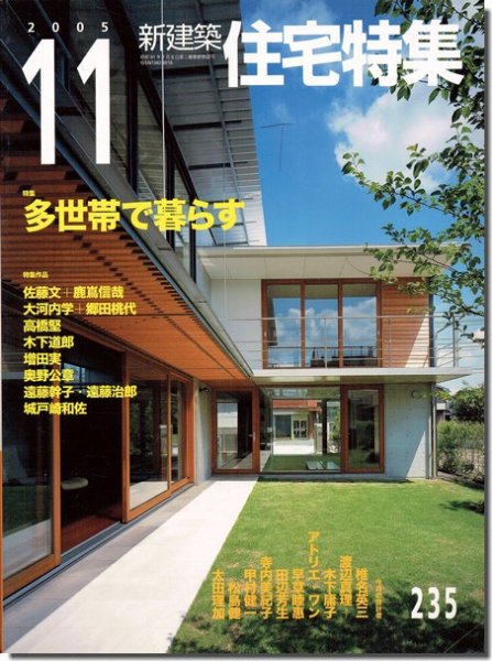 送料込】 新建築 住宅特集 2014年12冊セット 住まい/暮らし/子育て 