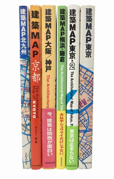 建築MAP 6冊セット｜東京/東京2/横浜・鎌倉/大阪・神戸/京都/北九州