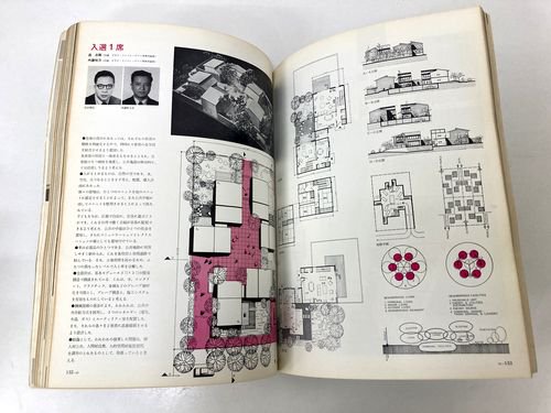 新建築1968年11月号｜新建築住宅設計競技1968 審査員: 吉村順三