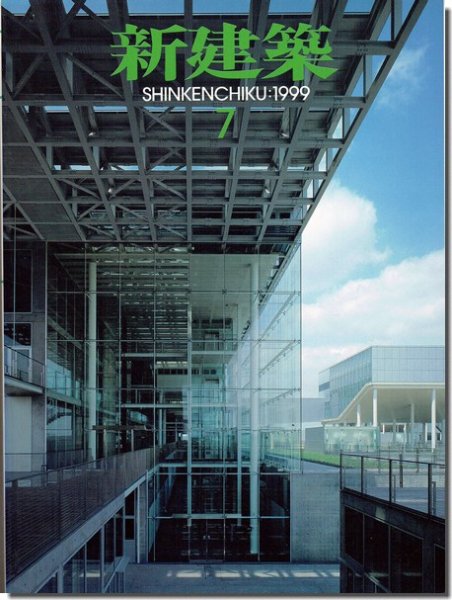 新建築1999年7月号｜青木淳「決定ルール，あるいはそのオーバー