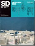 SD8812（1988年12月号）｜SDレビュー1988