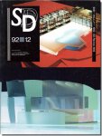 SD9212（1992年12月号）｜SDレビュー1992