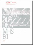 新建築2012年4月別冊｜新しい物語−わたしたちのDNA 松田平田設計80周年