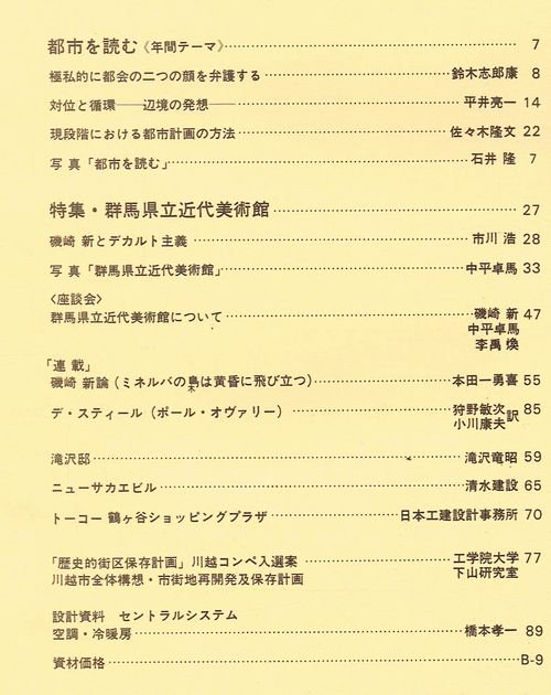 近代建築1975年1月号｜特集 磯崎新「群馬県立近代美術館」／年間テーマ