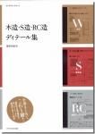 日本の現代建築家が設計した茶室 写真集「New Zen」谷口吉郎