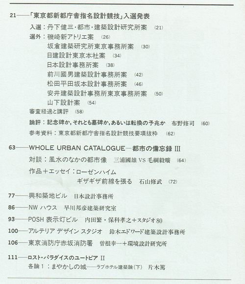 建築文化1986年5月号｜「東京都新都庁舎指名設計競技」入選発表｜建築書・建築雑誌の買取販売-古書山翡翠