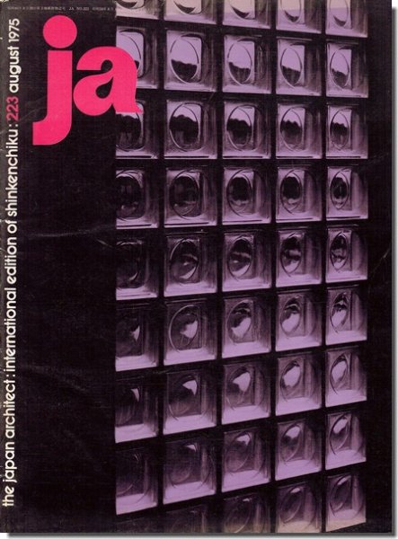 The Japan Architect 223（1975/08）[新建築 英語版]｜香山壽夫「東京大学工学部6号館増築」／芦原義信「資生堂  ザ・ギンザ」「大阪IBMビル」｜建築書・建築雑誌の買取販売-古書山翡翠