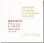 日本におけるアントニンレーモンド 1948-1976 知人たちの回想