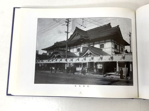 復刻版 東京百建築｜建築書・建築雑誌の買取販売-古書山翡翠