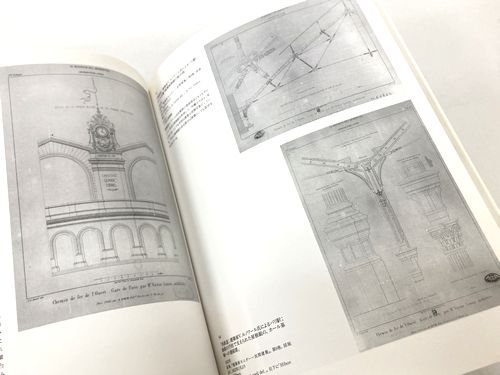 パリの終着駅 19世紀にみる美術と建築 図録（東京ステーション