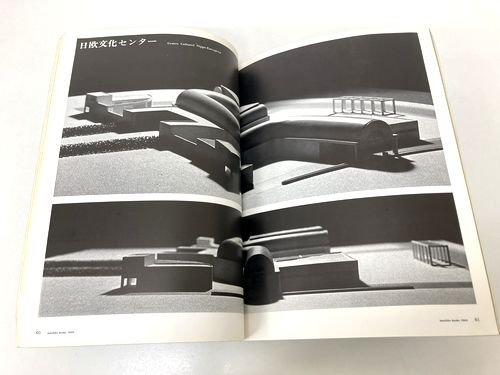 建築文化1978年9月号｜磯崎新の現在｜建築書・建築雑誌の買取販売-古書