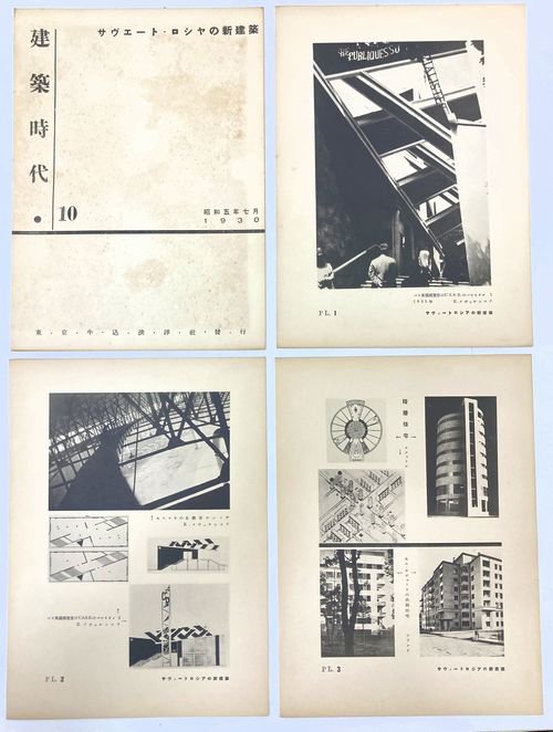 サヴェート・ロシアの新建築／建築時代10｜建築書・建築雑誌の買取販売 