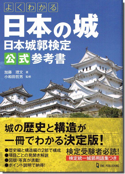 お城本 9冊セット（日本の城／日本の城語辞典／日本城郭検定参考書ほか 