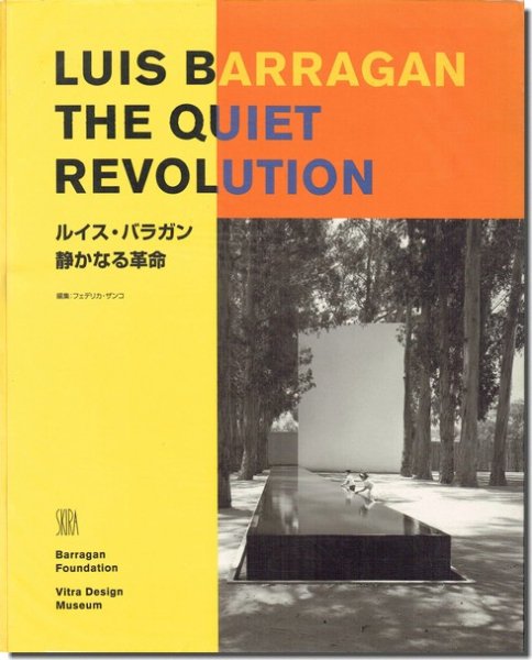 LUIS BARRAGAN THE QUIET REVOLUTION／ルイス・バラガン: 静かなる革命