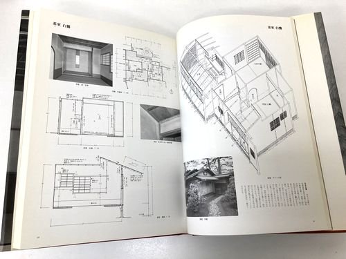 数寄の工匠 京都／中村昌生｜建築書・建築雑誌の買取販売-古書山翡翠