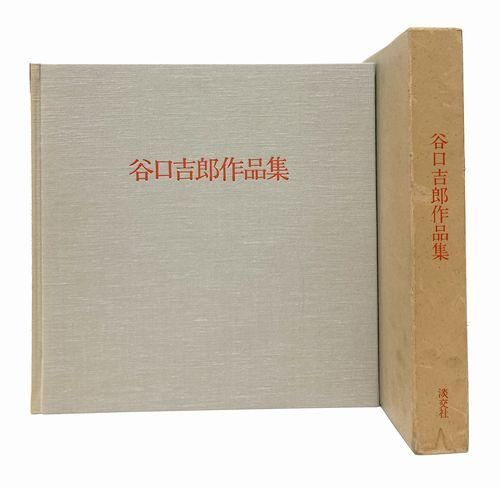 谷口吉郎建築作品集 | 谷口吉生 |本 | 通販 | Amazon