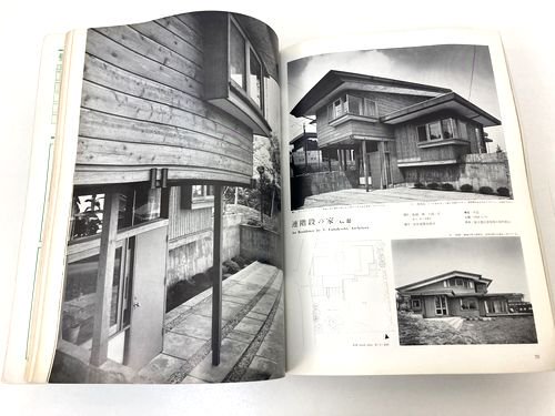 建築文化1969年8月号｜住宅設計: 住宅設計の与条件を考える｜建築書・建築雑誌の買取販売-古書山翡翠