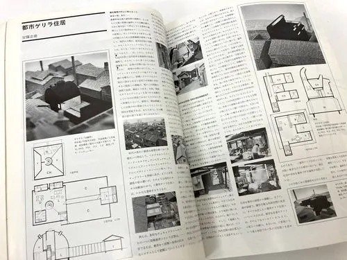 小売業者 廃刊建築雑誌、都市住宅、鹿島出版会、70年より84年迄、合計83冊、 欠本有