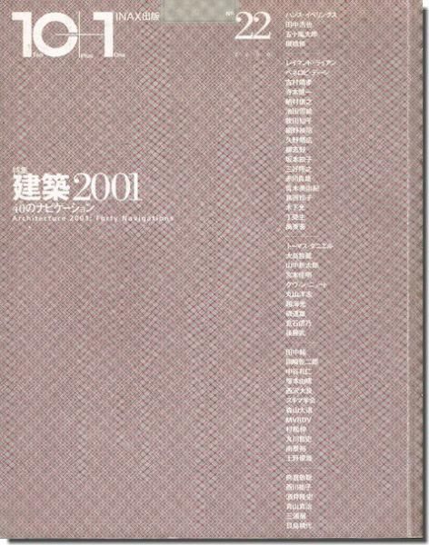 鹿島建設 建築現場技術選書 22冊セット （a+t 22｜density 4