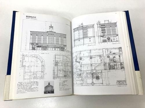 図面でみる都市建築の昭和 図面でみる都市建築の昭和/鈴木博之/初田亨 : bookfanプレミアム