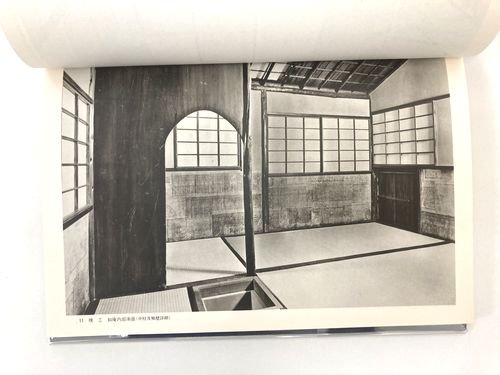 国宝如庵・重要文化財旧正伝院書院 移築修理工事報告書｜建築書・建築雑誌の買取販売-古書山翡翠