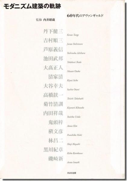 ロシア・アヴァンギャルド建築　INAX叢書8 ロシア・アヴァンギャルド建築 INAX叢書8 - メルカリ