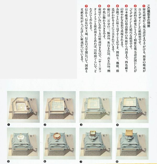 復元模型 安土城｜建築書・建築雑誌の買取販売-古書山翡翠