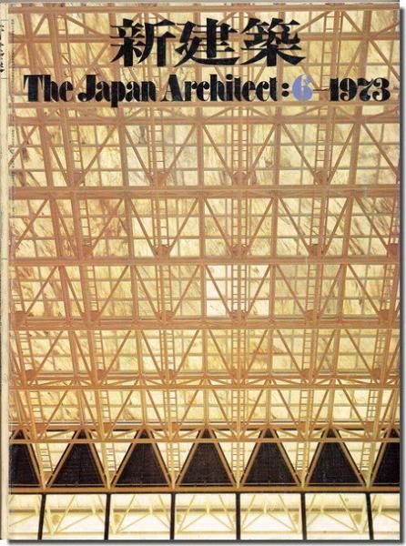 現代化学 1973年6月7月8月号3冊セット