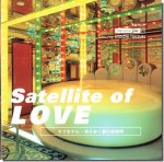 Satellite of love: ֥ۥƥ롦ä椯ζֳء۶