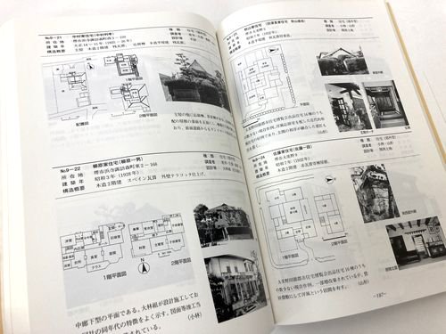 大阪府の近代和風建築: 大阪府近代和風建築総合調査報告書｜建築書・建築雑誌の買取販売-古書山翡翠