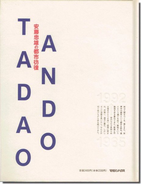 安藤忠雄の都市彷徨（安藤忠雄サイン・ドローイング入）｜建築書・建築雑誌の買取販売-古書山翡翠