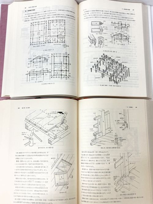 図解 木造建築の知恵 正続2巻揃 長尾勝馬｜建築書・建築雑誌の買取販売-古書山翡翠