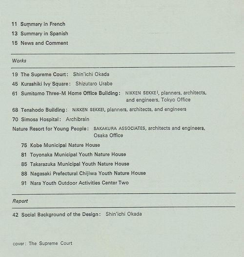 The Japan Architect 214(october 1974)|岡田新一「最高 The Japan Architect 214(october 1974)|岡田新一「最高